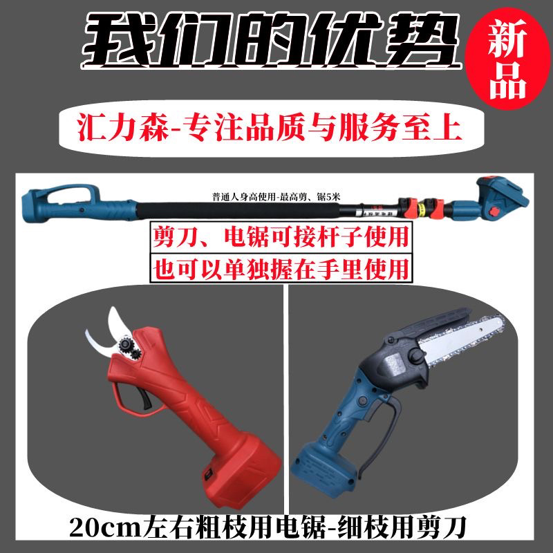 进口电动修枝剪电动伸缩杆充电式园林新款电动高枝锯专用