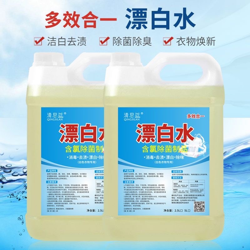 强效消毒漂白水白色衣物去黄染色串色去渍家用去污酒店
