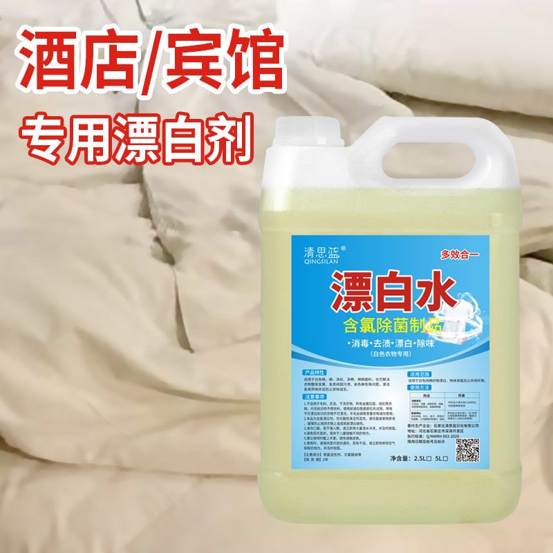 强效消毒漂白水白色衣物去黄染色串色去渍家用去污酒店