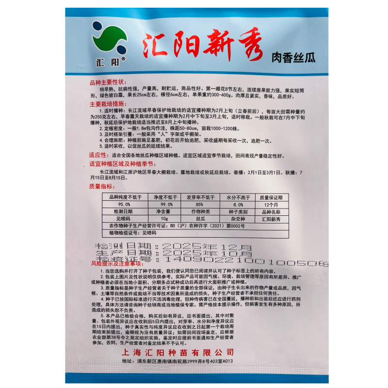汇阳新秀肉丝瓜种子早熟坐果多耐寒性强肉香丝瓜种子
