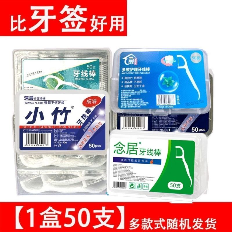 剔牙线超细牙线棒家庭装牙线成人一次性牙签安全剔牙正品牙线