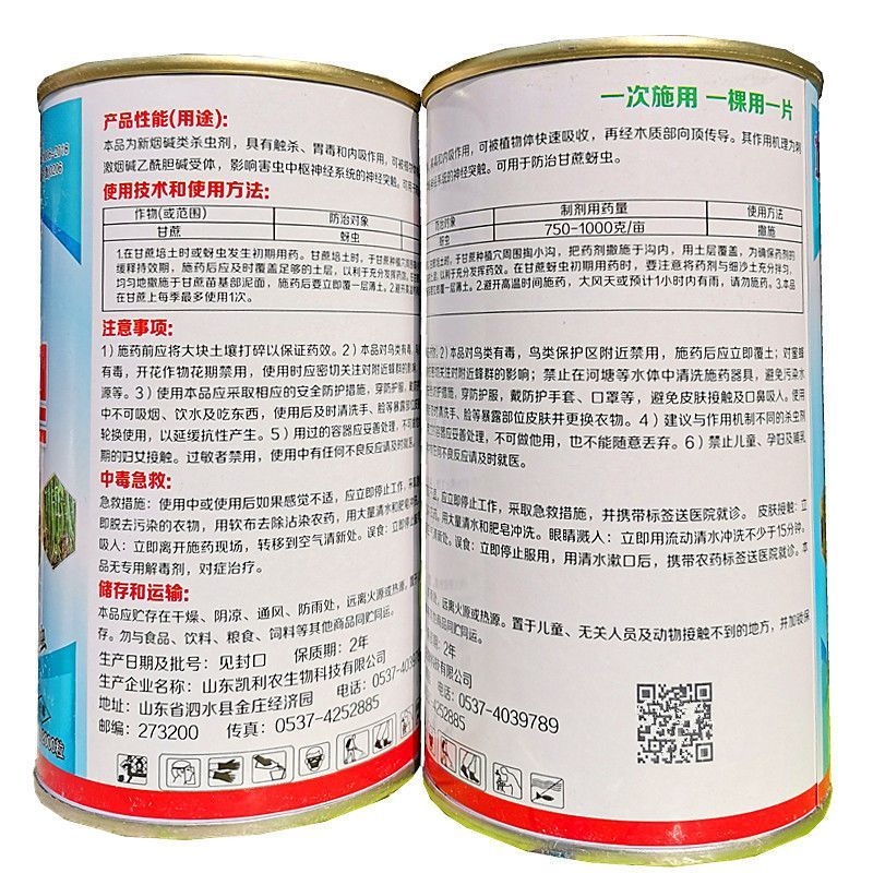 2%噻虫嗪移栽片一棵一粒蚜虫白粉虱蓟马防根结线虫颗粒通用