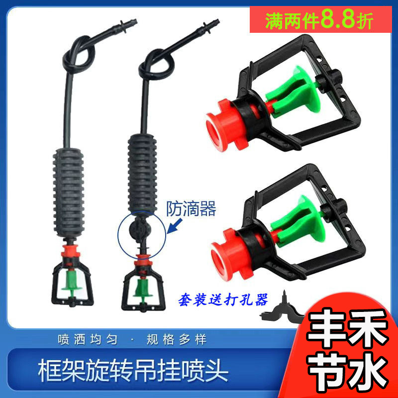 自动浇水神器一整套吊喷头全套旋转喷头大棚降温喷淋倒挂