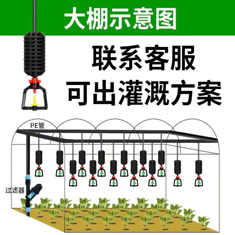 自动浇水神器一整套吊喷头全套旋转喷头大棚降温喷淋倒挂