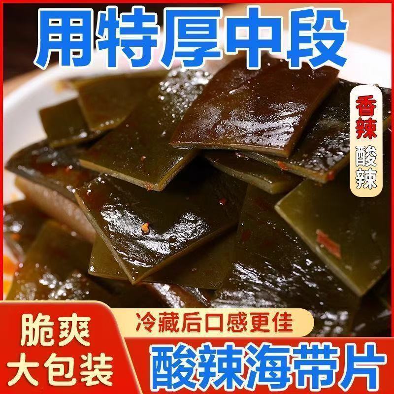 大袋酸辣海带片酸辣海带厚片海带低脂开袋即食
