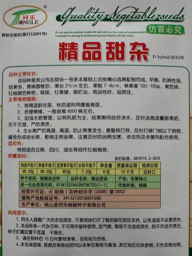 精品甜杂长甜椒青椒锥形菜椒辣椒种子