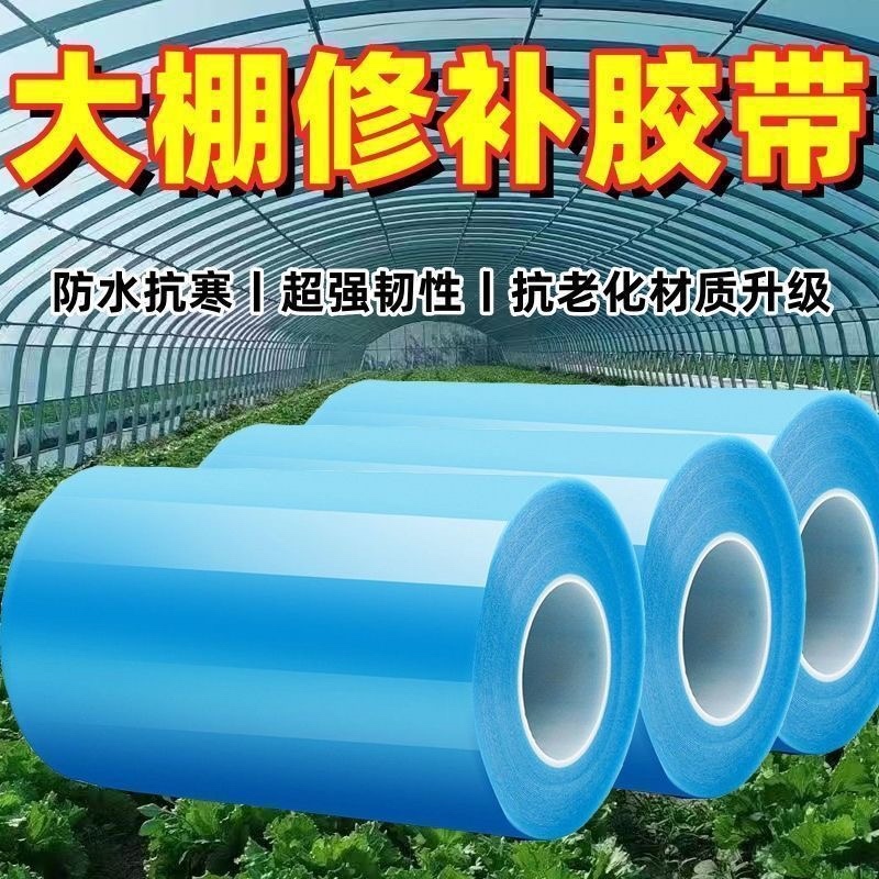 大棚胶带高粘度强力农用防水塑料布修补专用胶带修