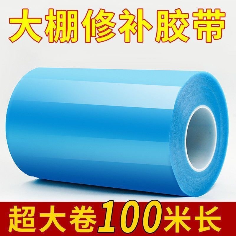 大棚胶带高粘度强力农用防水塑料布修补专用胶带修