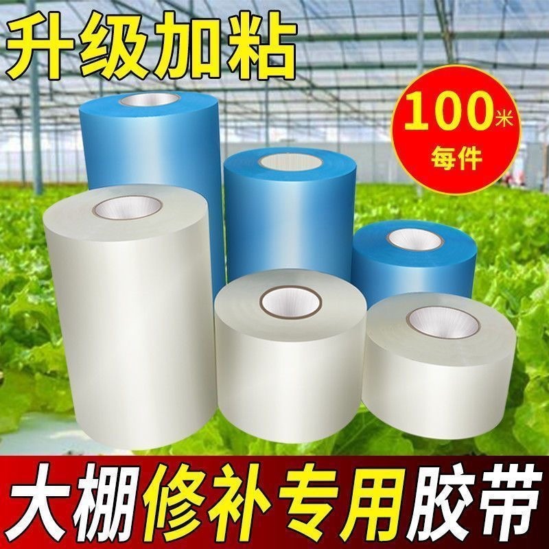 大棚胶带高粘度强力农用防水塑料布修补专用胶带修