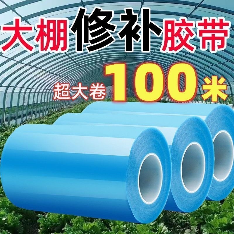 大棚胶带高粘度强力农用防水塑料布修补专用胶带修