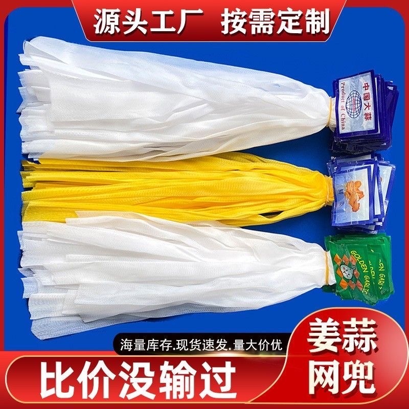 1000个生姜大蒜带标签加密尼龙超市专用小网兜网袋厂家