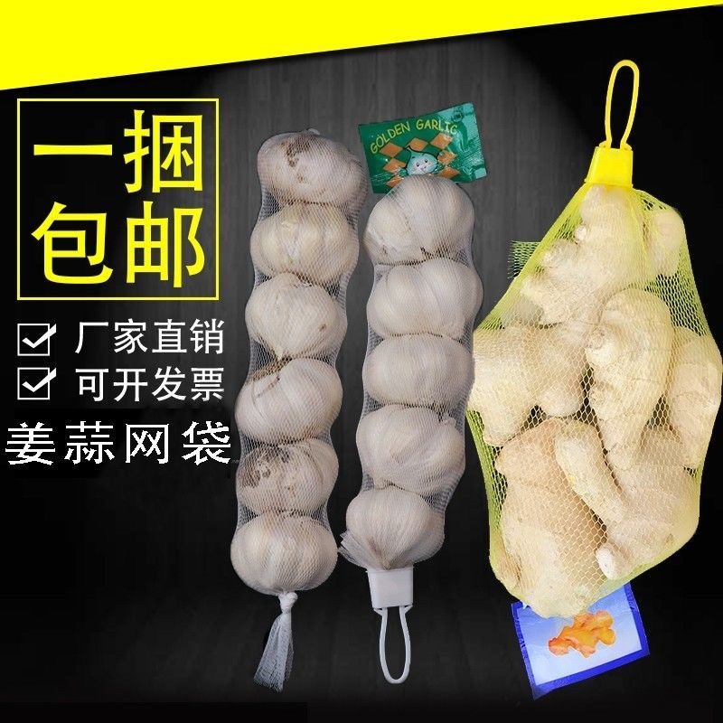 1000个生姜大蒜带标签加密尼龙超市专用小网兜网袋厂家