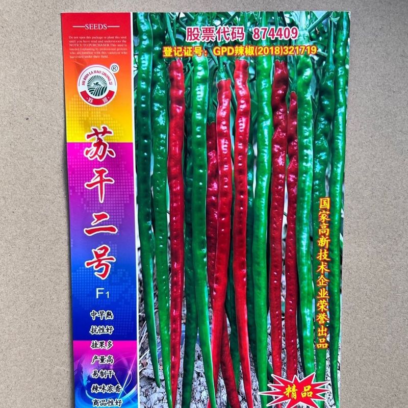 苏干二号长线椒种子高产辣味浓香青红干鲜多用型顺直线椒种子