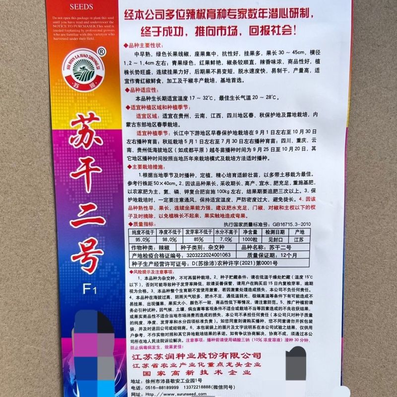苏干二号长线椒种子高产辣味浓香青红干鲜多用型顺直线椒种子