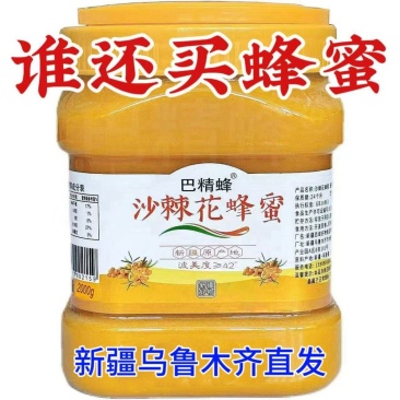 新疆巴精蜂沙棘蜂蜜纯正土蜂蜜***正宗结晶正品农家新疆蜂