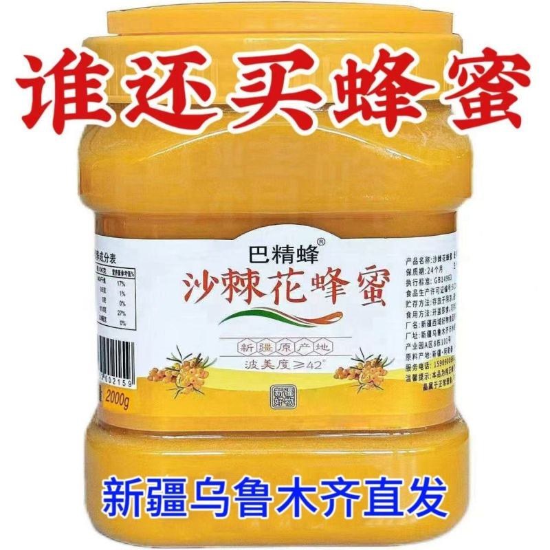新疆巴精蜂沙棘蜂蜜纯正土蜂蜜***正宗结晶正品农家新疆蜂
