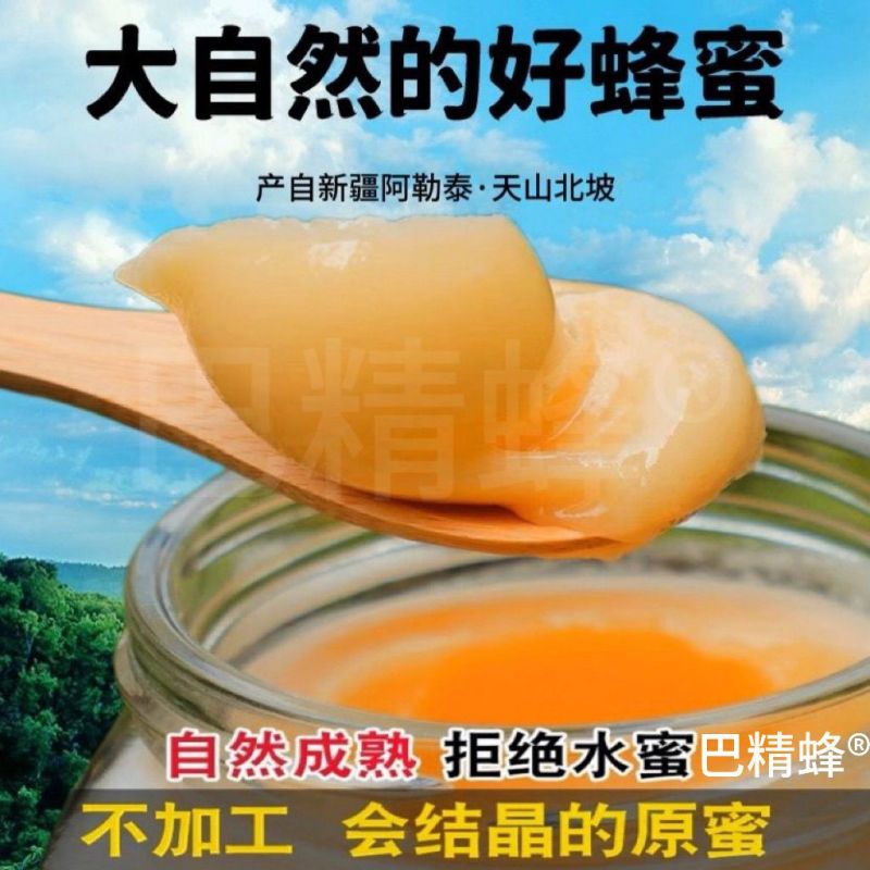 新疆巴精蜂沙棘蜂蜜纯正土蜂蜜***正宗结晶正品农家新疆蜂
