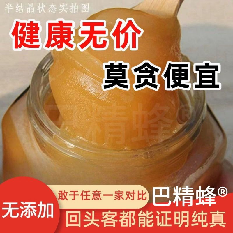 新疆巴精蜂沙棘蜂蜜纯正土蜂蜜***正宗结晶正品农家新疆蜂