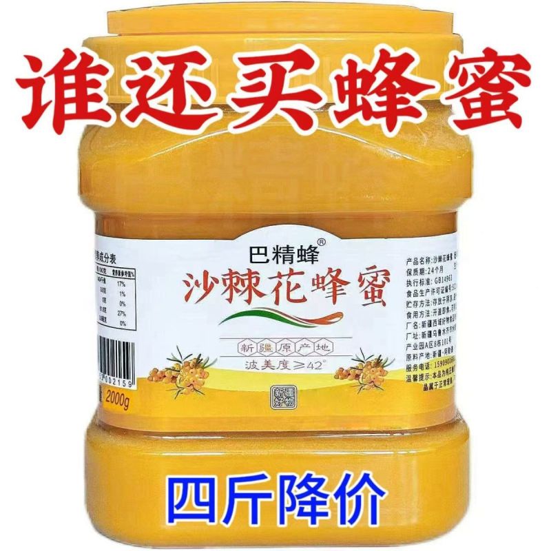 新疆巴精蜂沙棘蜂蜜纯正土蜂蜜***正宗结晶正品农家新疆蜂
