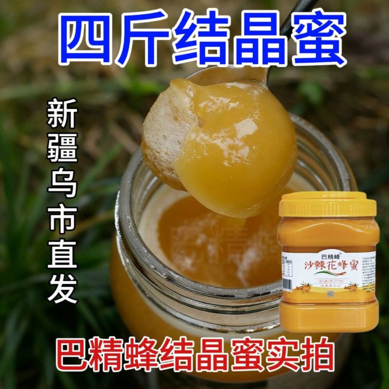 新疆巴精蜂沙棘蜂蜜纯正土蜂蜜***正宗结晶正品农家新疆蜂