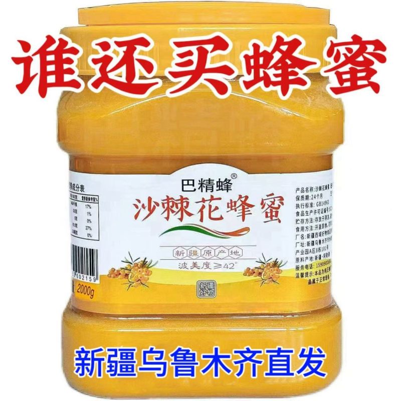 新疆巴精蜂沙棘蜂蜜纯正土蜂蜜***正宗结晶正品农家新疆蜂