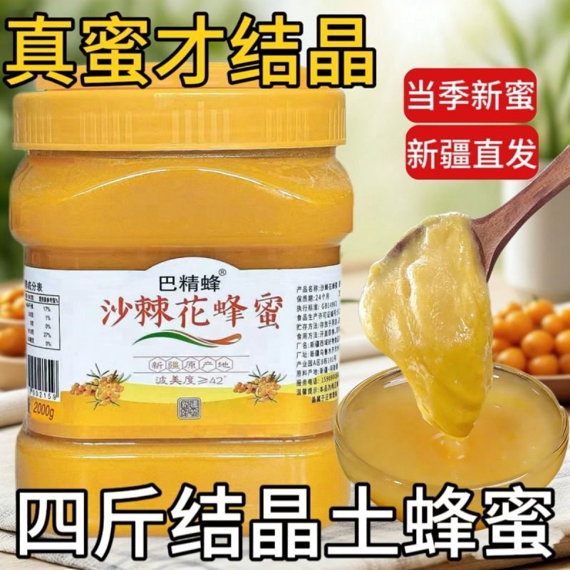 新疆巴精蜂沙棘蜂蜜纯正土蜂蜜***正宗结晶正品农家新疆蜂
