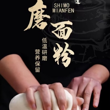 【石磨面粉】全福面一件代发电商代发抖音快手