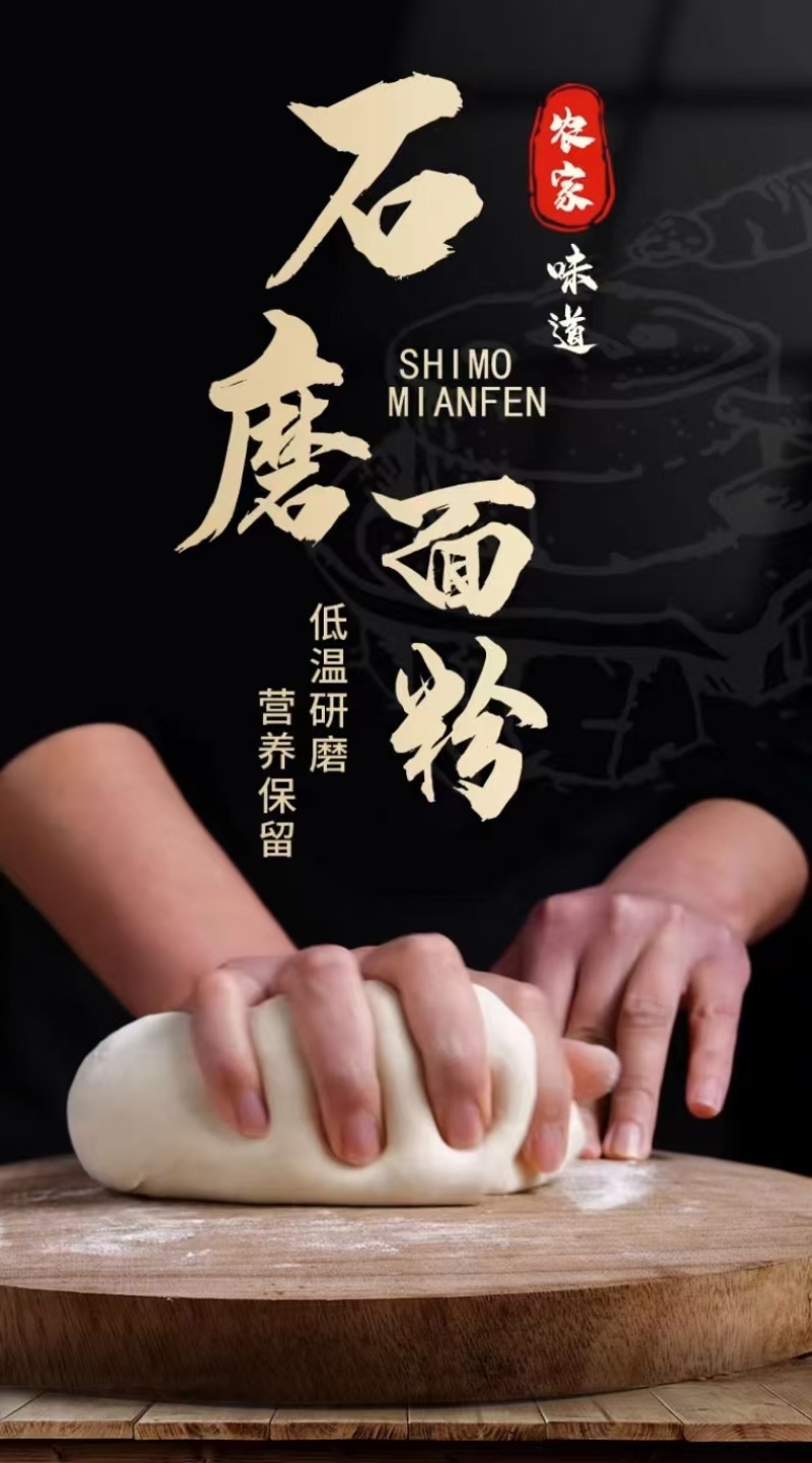 【石磨面粉】全福面一件代发电商代发抖音快手