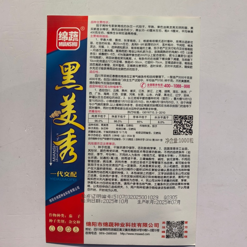 早熟长茄种籽大田种植肉厚籽少高产顺直整齐商品性好耐运输