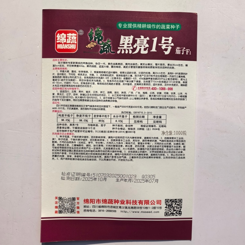 早熟长茄种籽大田种植肉厚籽少高产顺直整齐商品性好耐运输