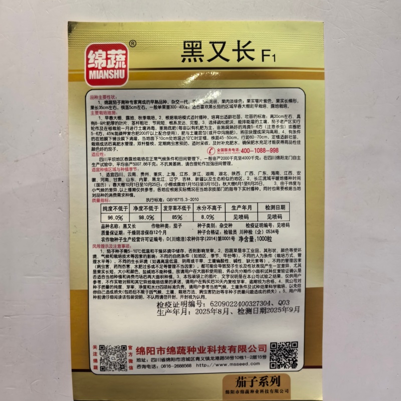 早熟长茄种籽大田种植肉厚籽少高产顺直整齐商品性好耐运输