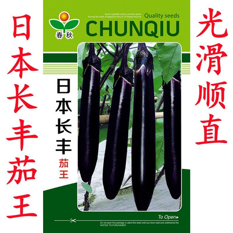 早熟长茄种籽大田种植肉厚籽少高产顺直整齐商品性好耐运输