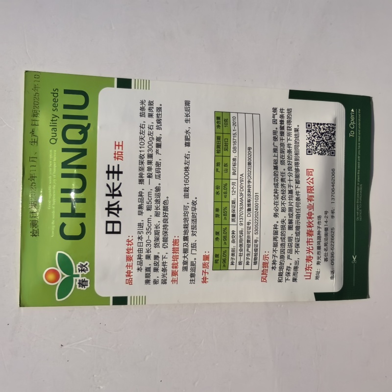 早熟长茄种籽大田种植肉厚籽少高产顺直整齐商品性好耐运输