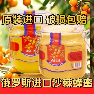 【正品】原装进口俄罗斯沙棘蜂蜜野生纯正天然结晶蜂蜜1