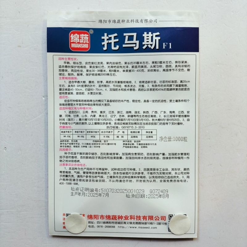拖马斯长线茄种子早熟高产春秋播种紫红线茄种子皮嫩肉厚籽少