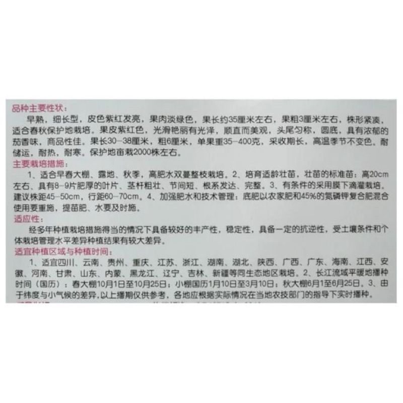 拖马斯长线茄种子早熟高产春秋播种紫红线茄种子皮嫩肉厚籽少