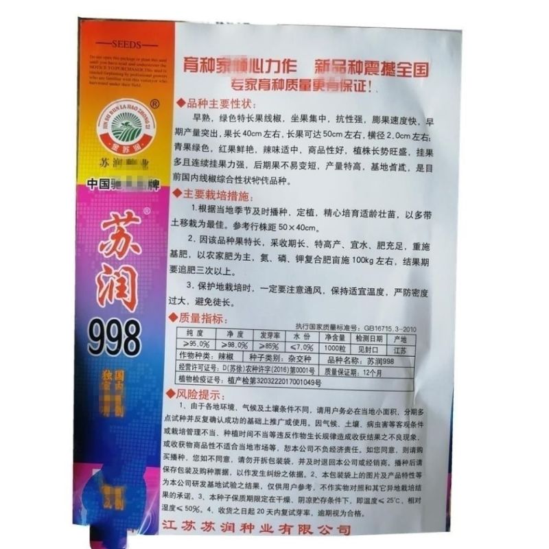 苏干二号长线椒种子高产辣味浓香青红干鲜多用型顺直线椒种子