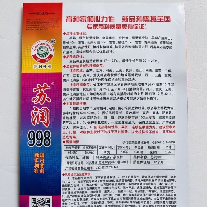 苏干二号长线椒种子高产辣味浓香青红干鲜多用型顺直线椒种子