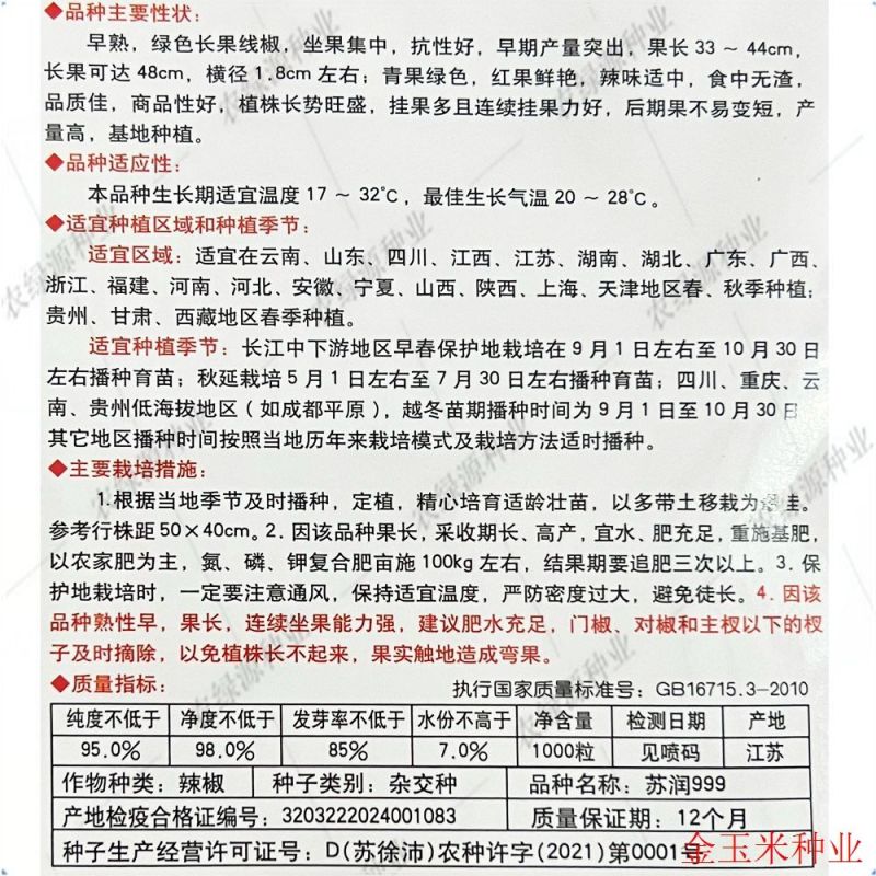 苏干二号长线椒种子高产辣味浓香青红干鲜多用型顺直线椒种子