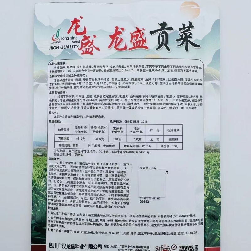 龙盛贡菜种子云贵川皖特色蔬菜绿皮绿肉脆嫩特长贡菜种籽莴笋