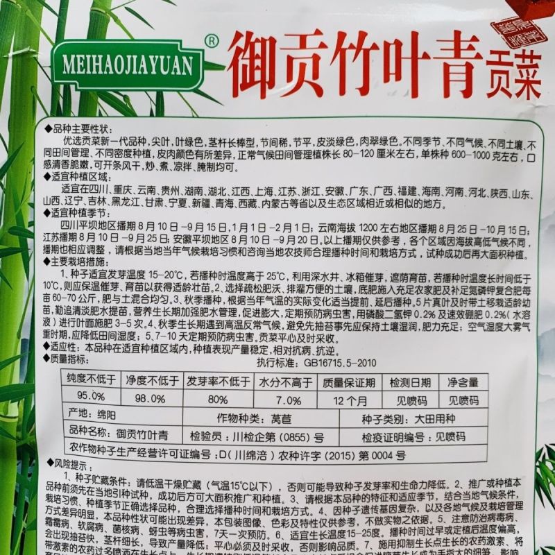 龙盛贡菜种子云贵川皖特色蔬菜绿皮绿肉脆嫩特长贡菜种籽莴笋