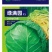 杜绝假货水果甘蓝种子包菜卷心菜种籽菜籽蔬菜种子大田用种