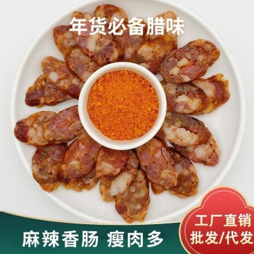 柴火烟熏麻辣香肠腊肠大颗粒肉3肥7瘦云贵川老家的味道