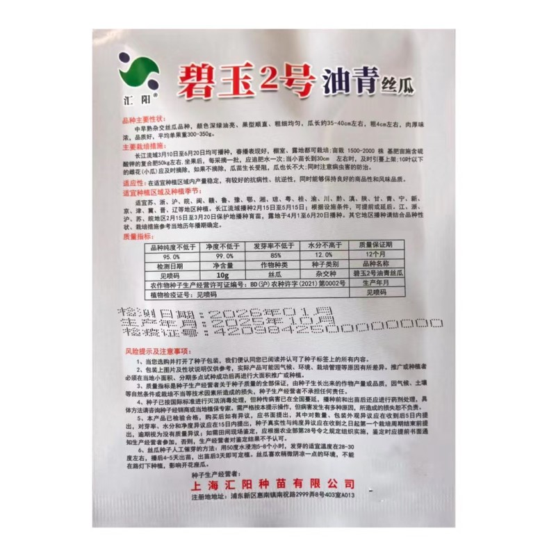 碧玉2号油青丝瓜种子瓜条顺直结果多早熟一代杂交丝瓜种子