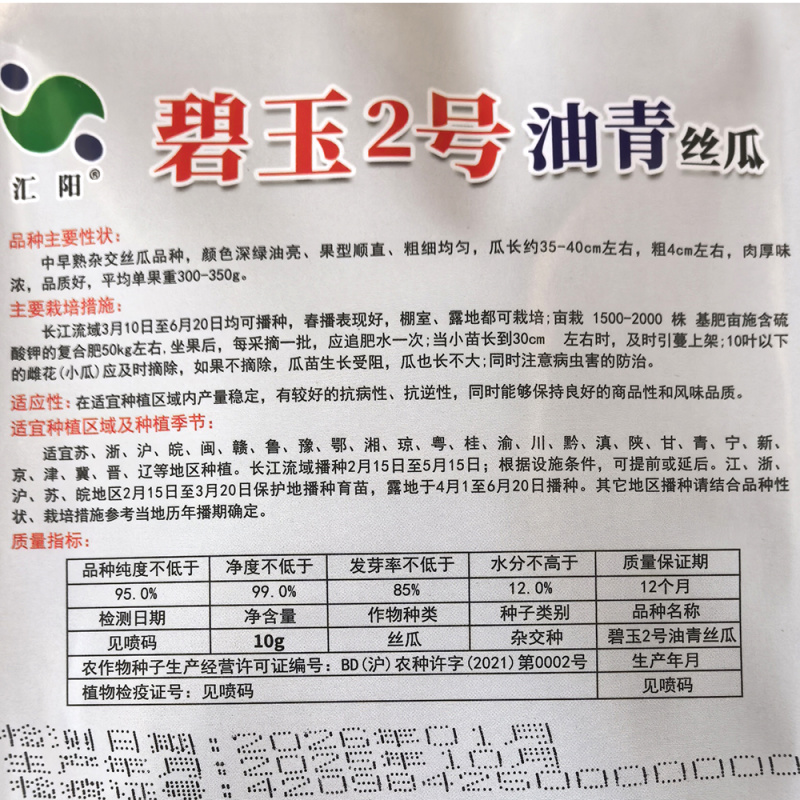 碧玉2号油青丝瓜种子瓜条顺直结果多早熟一代杂交丝瓜种子
