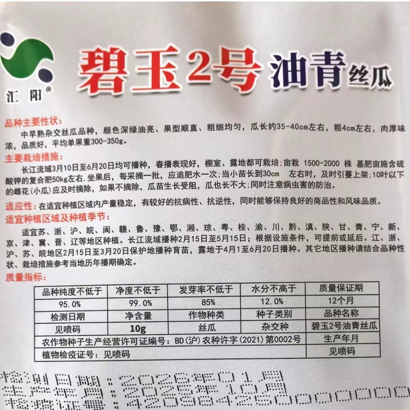 碧玉2号油青丝瓜种子瓜条顺直结果多早熟一代杂交丝瓜种子