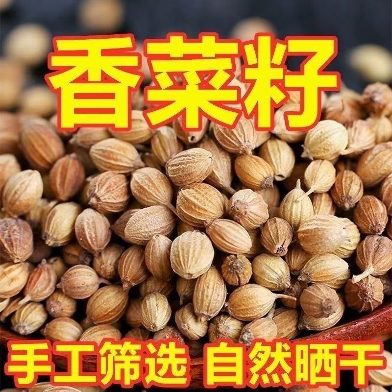 中药材精选正品香菜籽香籽香子芫荽籽香料调料优质