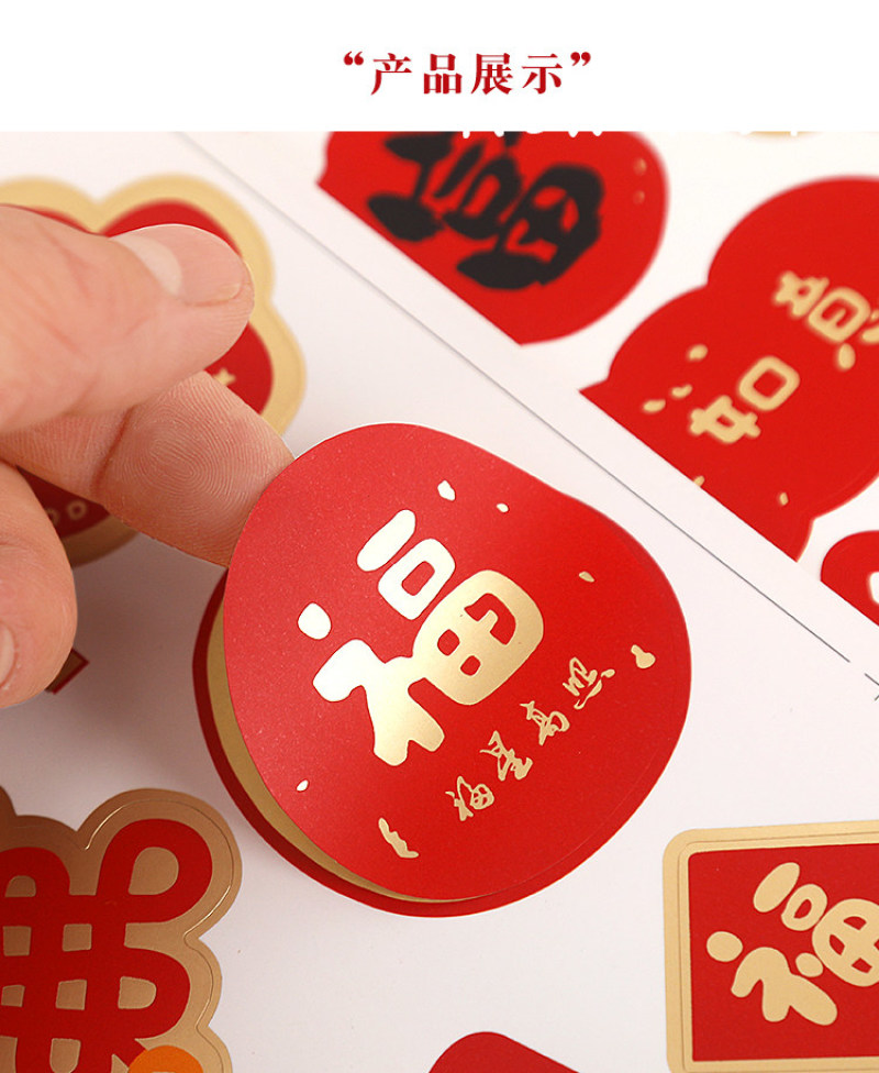 新年烫金祝福标签贴纸国潮新春暴富水果贴干果包装通用不干胶