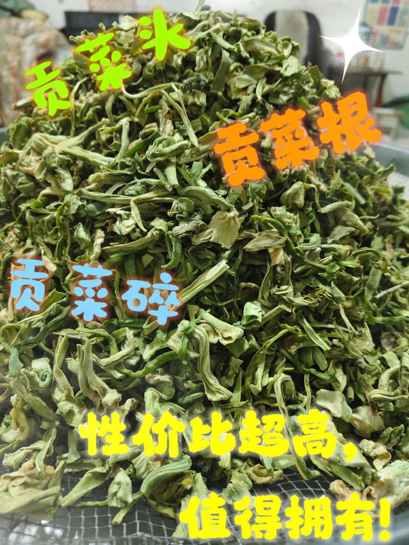 贡菜头贡菜碎贡菜丁高原特产，源头直供，信誉第一，诚信经营