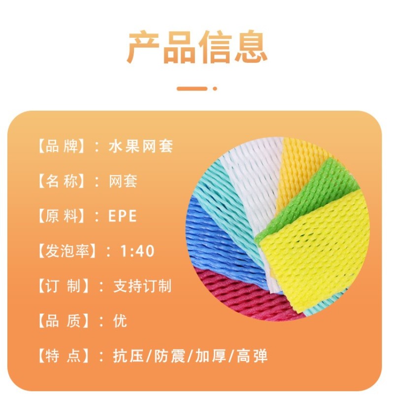 水果网套